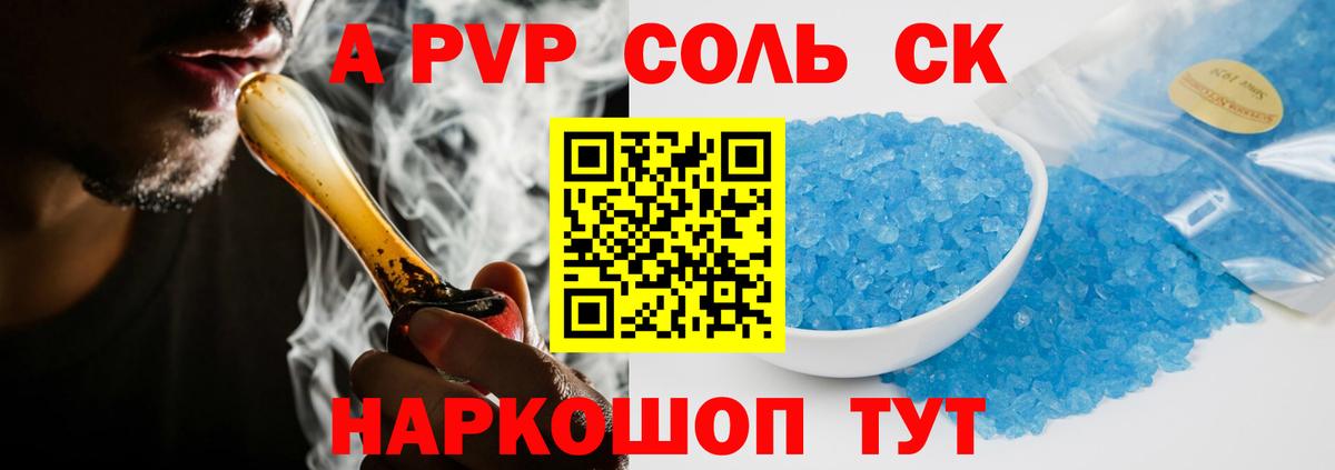 Альфа ПВП кристаллы Кыштым