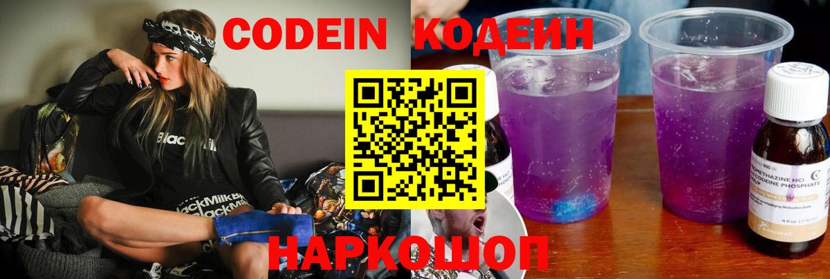 Кыштым  Кодеин Purple Drank  Вход с VPN 