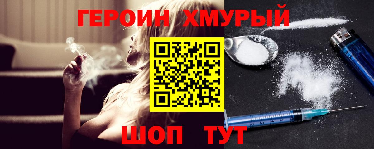 Героин белый Кыштым