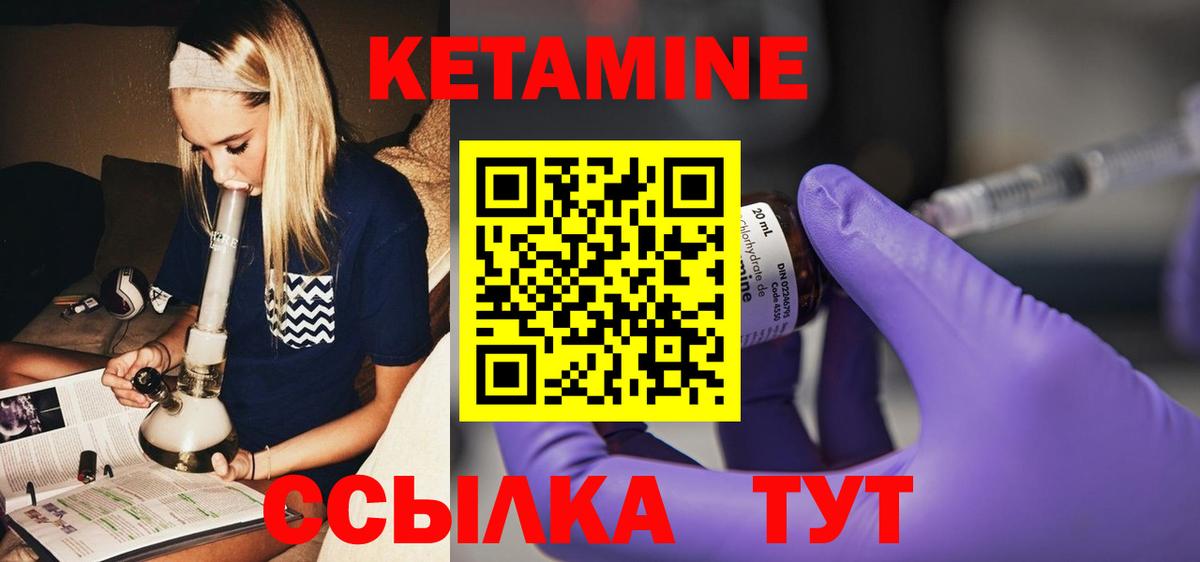 Кетамин VHQ  Вход с VPN  Кыштым 