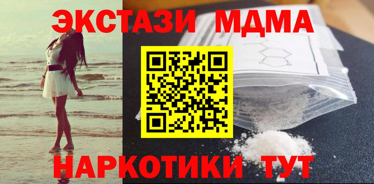MDMA молли Кыштым