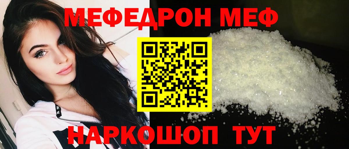 Меф мяу мяу  Кыштым