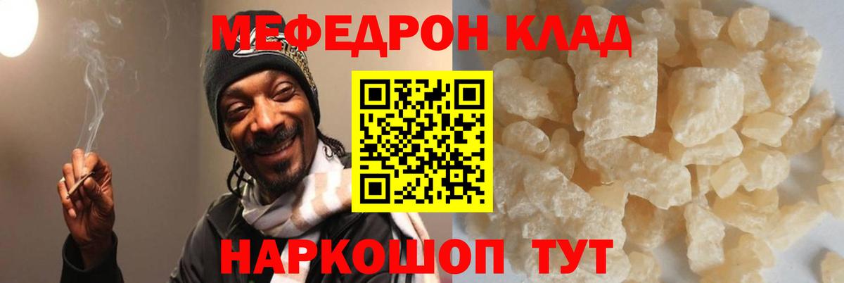МЕФ  Мефедрон  Кыштым  Мефедрон мяу мяу  МЕФ кристаллы  Вход с VPN 