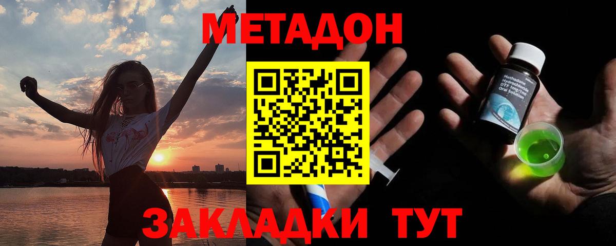 МЕТАДОН кристалл Кыштым